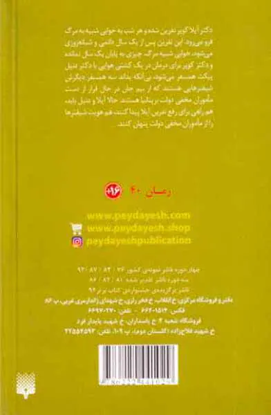 عاشقانه های عجیب(خفته ی زیبا)